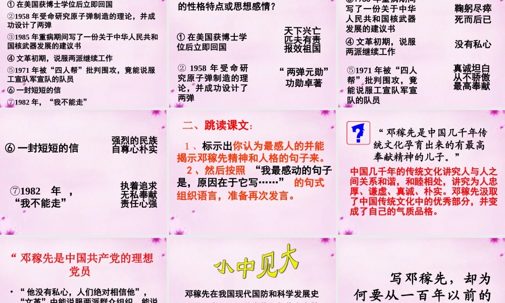 中学七年级语文下册 第11课(邓稼先)课件 (新版)新人教版 课件