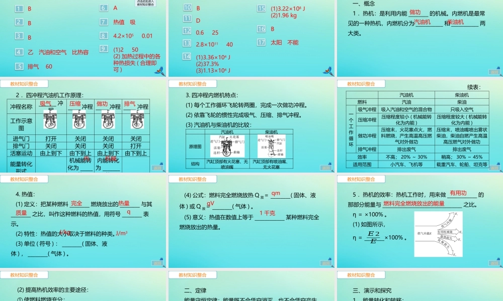 九年级物理全册 第14章 内能的利用小结与复习习题讲评课件 (新版)新人教版 课件