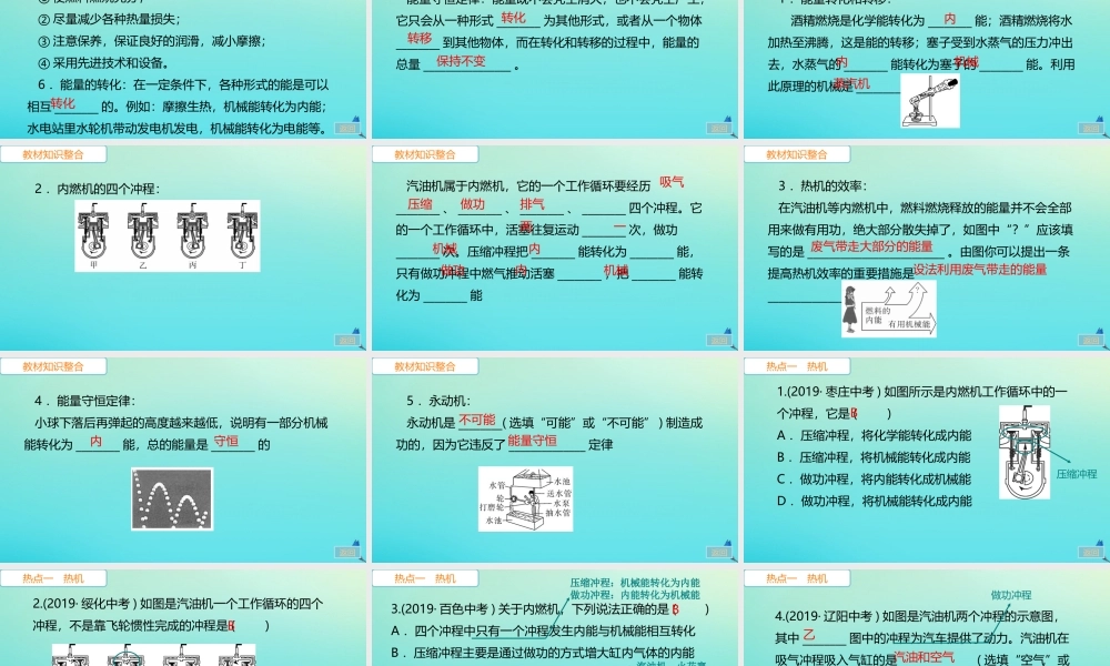 九年级物理全册 第14章 内能的利用小结与复习习题讲评课件 (新版)新人教版 课件