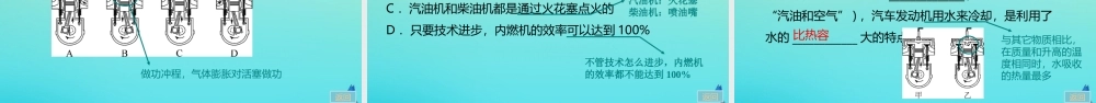 九年级物理全册 第14章 内能的利用小结与复习习题讲评课件 (新版)新人教版 课件