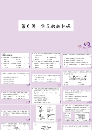 中考化学复习 第一部分 基础知识 第一单元 常见的物质 第6讲 常见的酸和碱(精练)课件