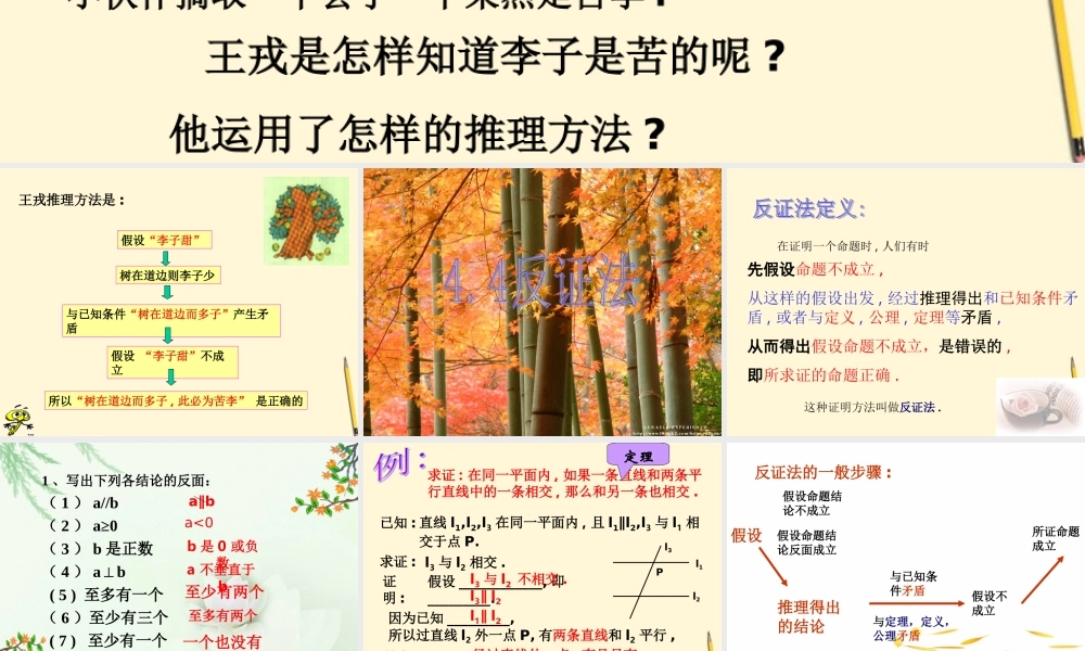 八年级数学下册 4.4(反证法)课件 浙教版 课件