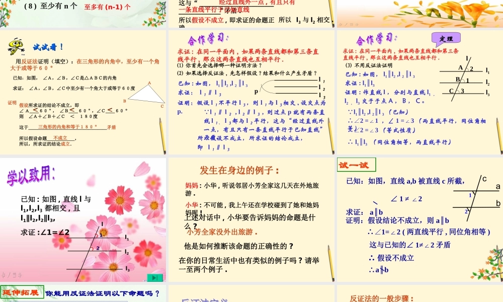 八年级数学下册 4.4(反证法)课件 浙教版 课件