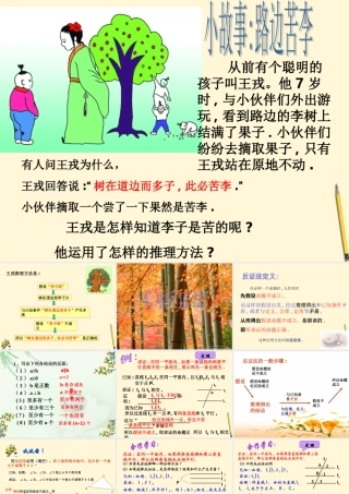 八年级数学下册 4.4(反证法)课件 浙教版 课件