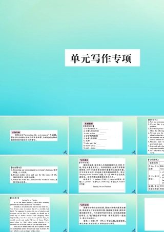 九年级英语全册 Unit 13 We re trying to save the earth单元写作专项习题课件 (新版)人教新目标版 课件