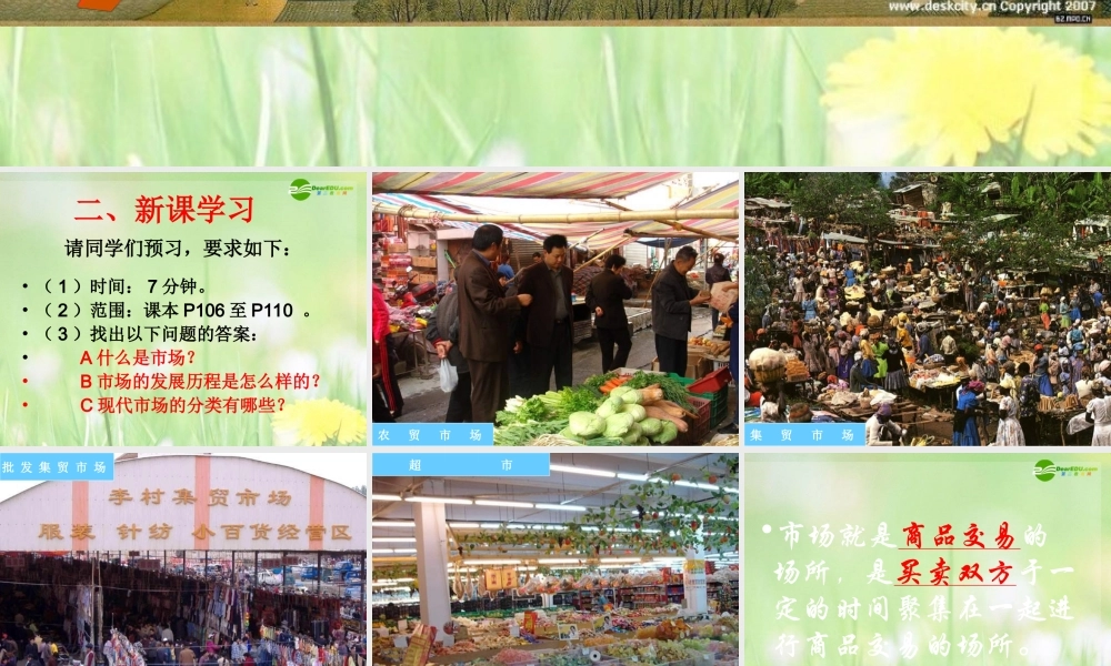 八年级政治下册 走进市场课件 教科版 课件