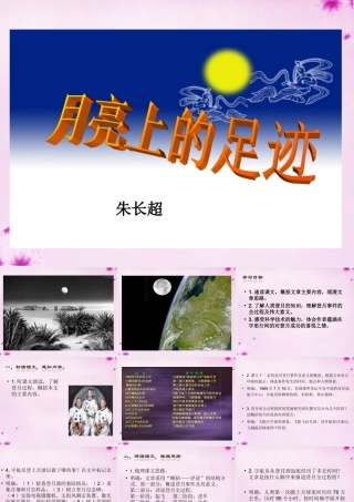 七年级语文上册 24(月亮上的足迹)课件 (新版)新人教版 课件