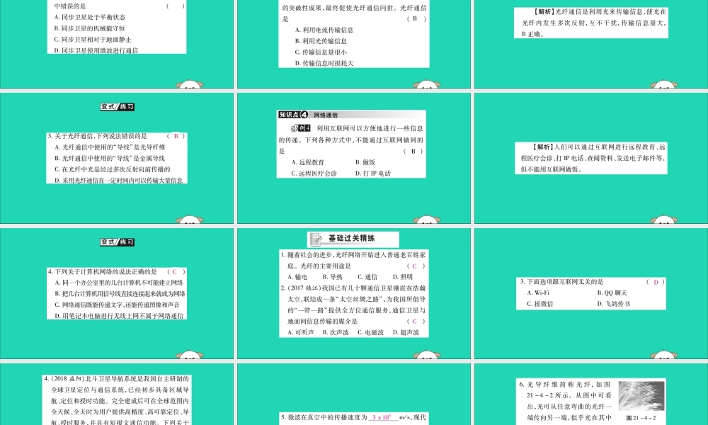 九年级物理全册 第二十一章 信息的传递 第4节 越来越宽的信息之路课件 (新版)新人教版 课件
