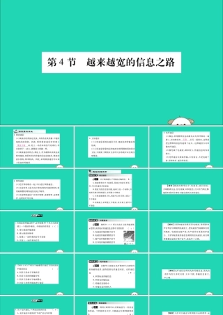 九年级物理全册 第二十一章 信息的传递 第4节 越来越宽的信息之路课件 (新版)新人教版 课件