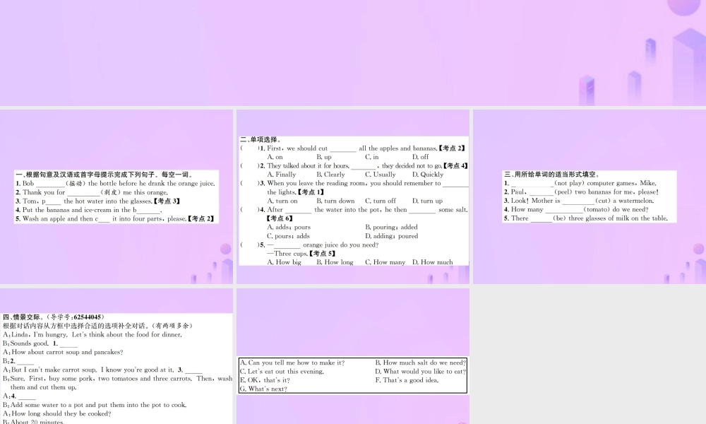 八年级英语上册 Unit 8 How do you make a banana milk shake(第1课时)Section A习题课件 (新版)人教新目标版 课件