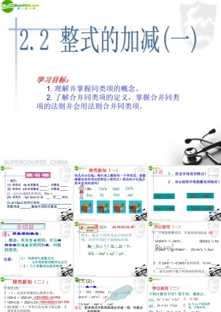 七年级数学上册 第二章(合并同类项)课件 人教新课标版 课件