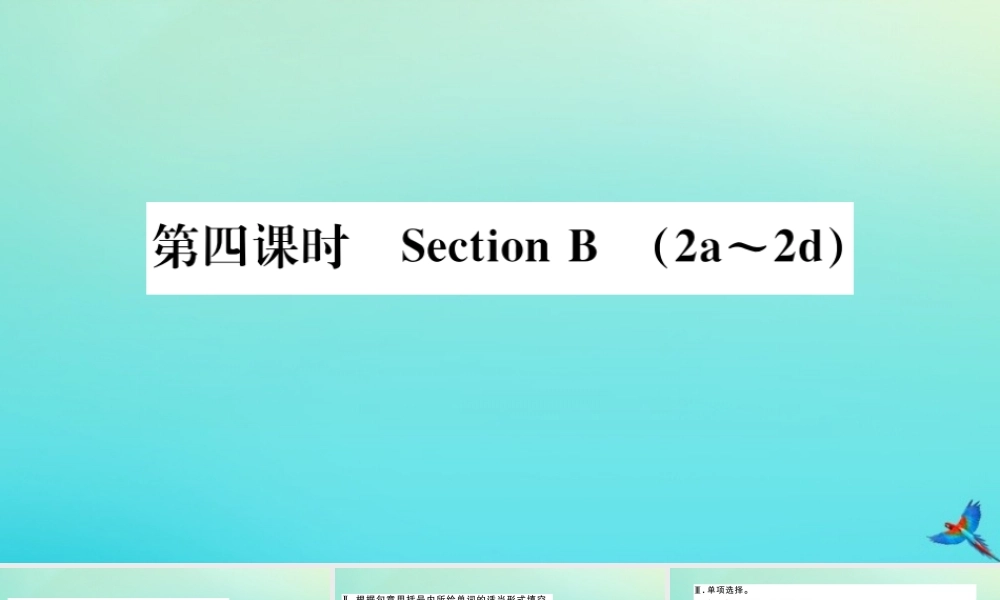 九年级英语全册 Unit 3 Could you please tell me where the restrooms are(第4课时)习题课件 (新版)人教新目标版 课件