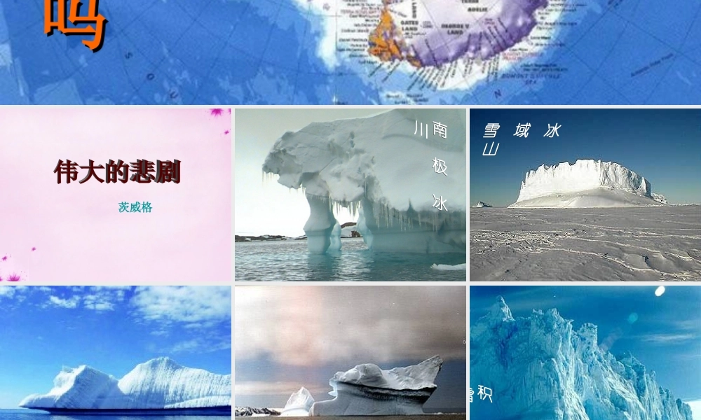 七年级语文下册 第21课(伟大的悲剧)课件 (新版)新人教版 课件