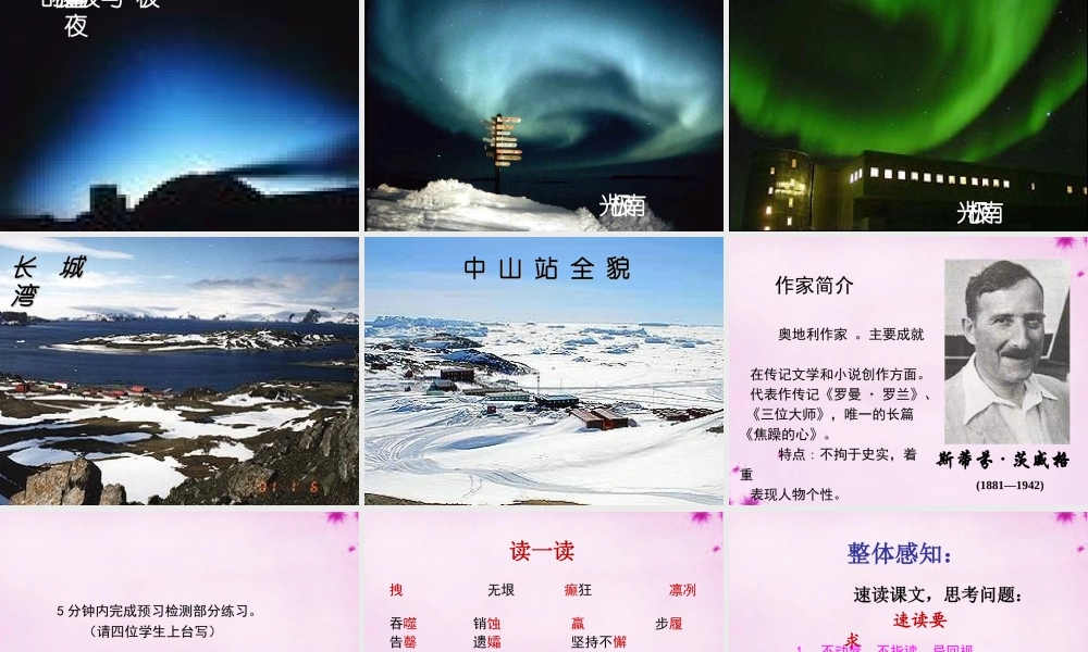 七年级语文下册 第21课(伟大的悲剧)课件 (新版)新人教版 课件