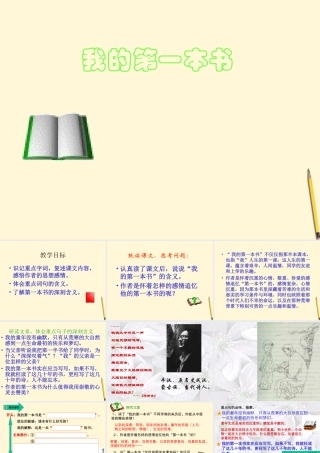 八年级语文(我的第一本书)课件  课件