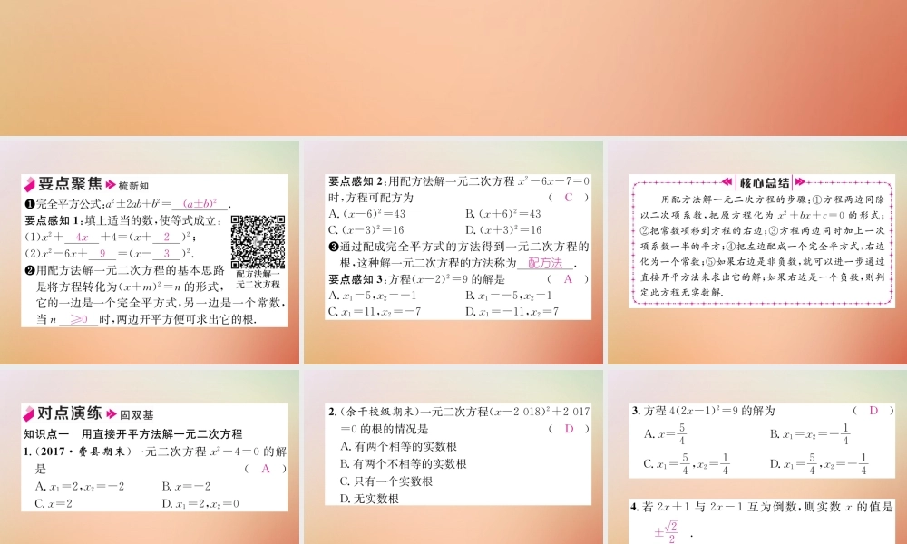 九年级数学上册 第2章 一元二次方程 22 用配方法求解一元二次方程(1)作业课件 (新版)北师大版 课件