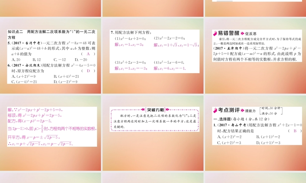 九年级数学上册 第2章 一元二次方程 22 用配方法求解一元二次方程(1)作业课件 (新版)北师大版 课件