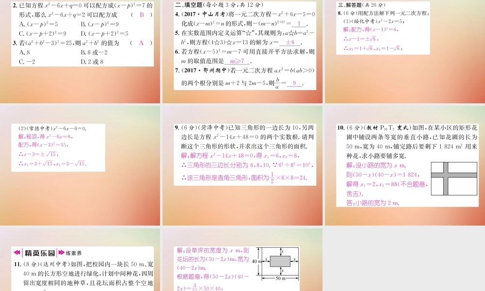 九年级数学上册 第2章 一元二次方程 22 用配方法求解一元二次方程(1)作业课件 (新版)北师大版 课件