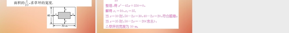 九年级数学上册 第2章 一元二次方程 22 用配方法求解一元二次方程(1)作业课件 (新版)北师大版 课件