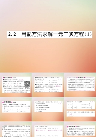 九年级数学上册 第2章 一元二次方程 22 用配方法求解一元二次方程(1)作业课件 (新版)北师大版 课件