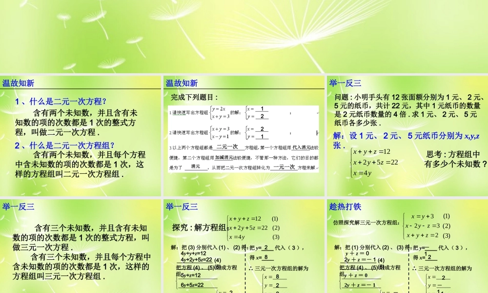 七年级数学下册 8.4 三元一次方程组的解法课件 (新版)新人教版