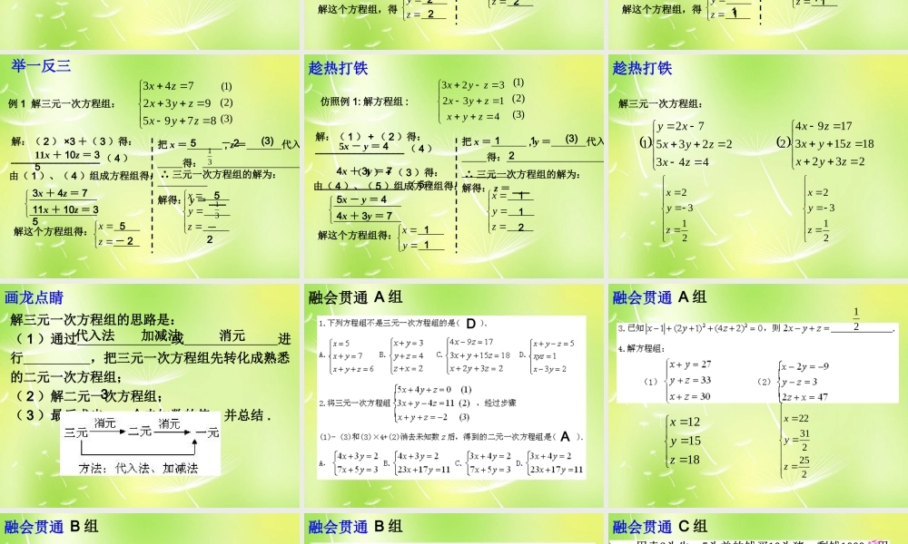 七年级数学下册 8.4 三元一次方程组的解法课件 (新版)新人教版