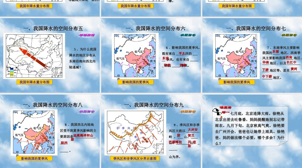 八年级地理 我国降水的东西差异课件1 课件