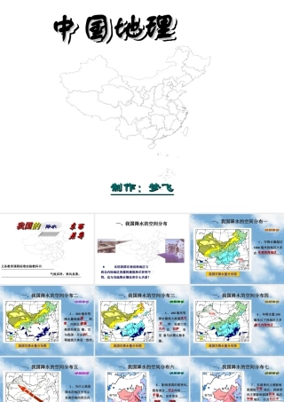 八年级地理 我国降水的东西差异课件1 课件