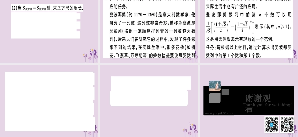 八年级数学下册 阶段综合训练一 二次根式(测试范围 第十六章)习题课件 (新版)新人教版 课件