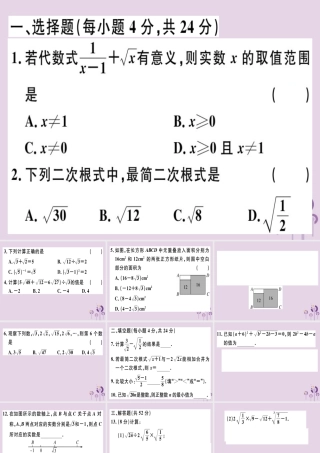 八年级数学下册 阶段综合训练一 二次根式(测试范围 第十六章)习题课件 (新版)新人教版 课件