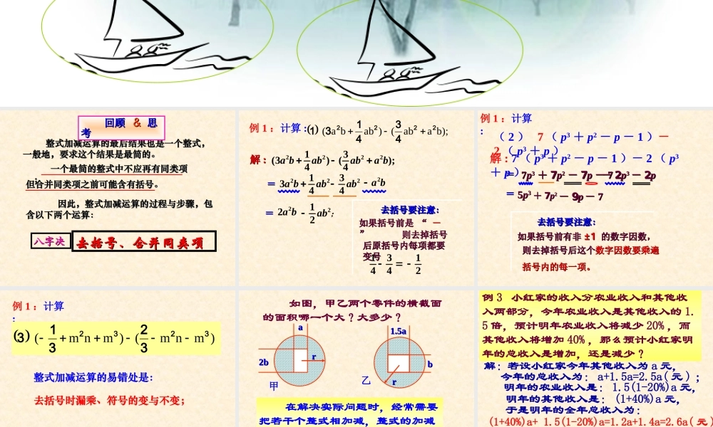 七年级数学上整式的加减课件2浙教版 课件