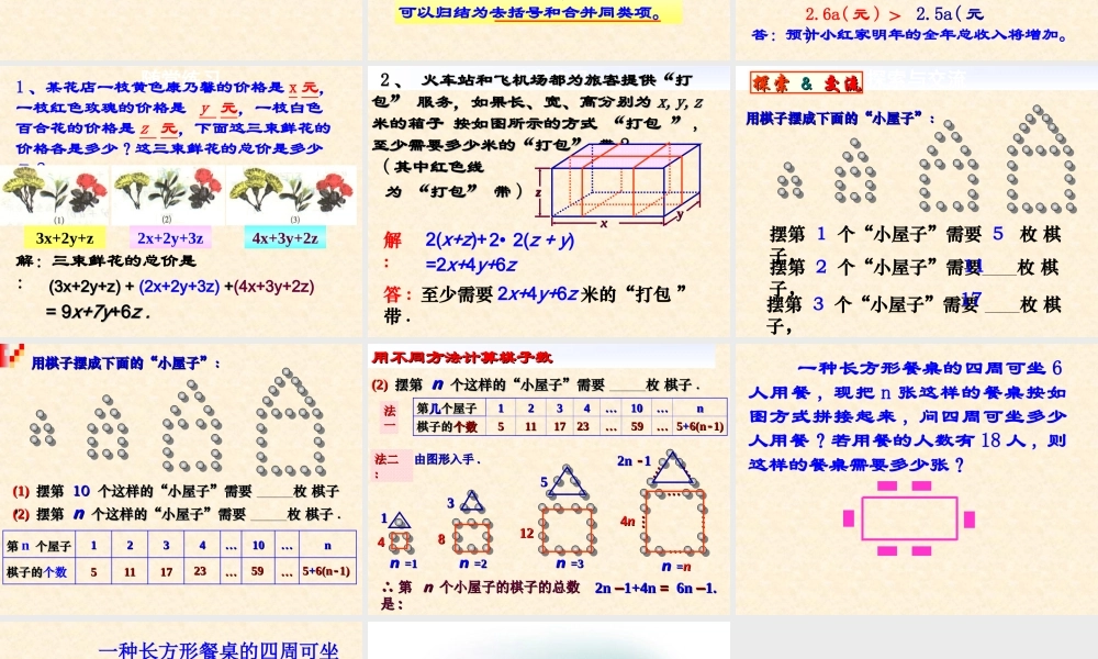 七年级数学上整式的加减课件2浙教版 课件