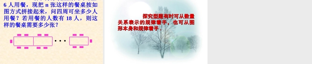 七年级数学上整式的加减课件2浙教版 课件
