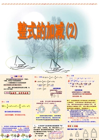 七年级数学上整式的加减课件2浙教版 课件