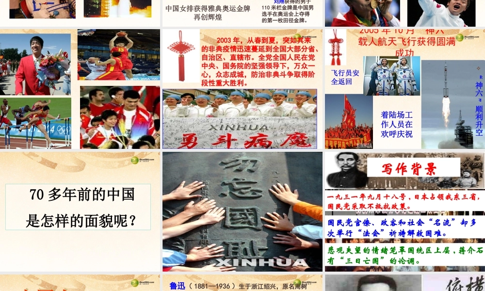 八年级语文上册(中国人失掉自信力了吗)课件 新人教版 课件