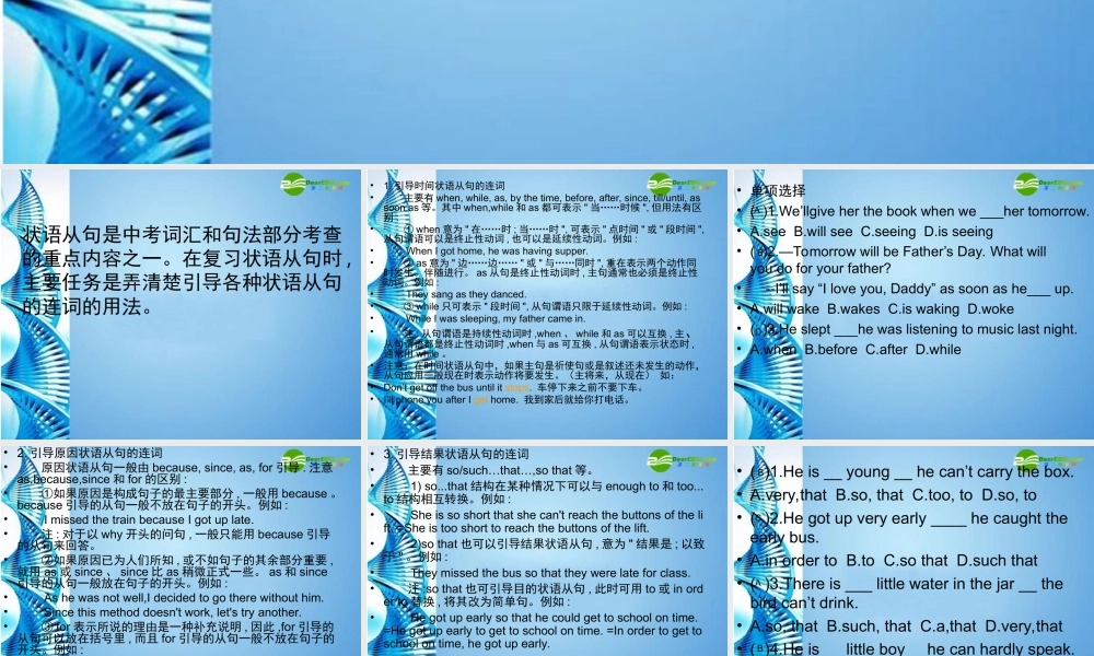 九年级英语上册 状语从句课件 冀教版 课件