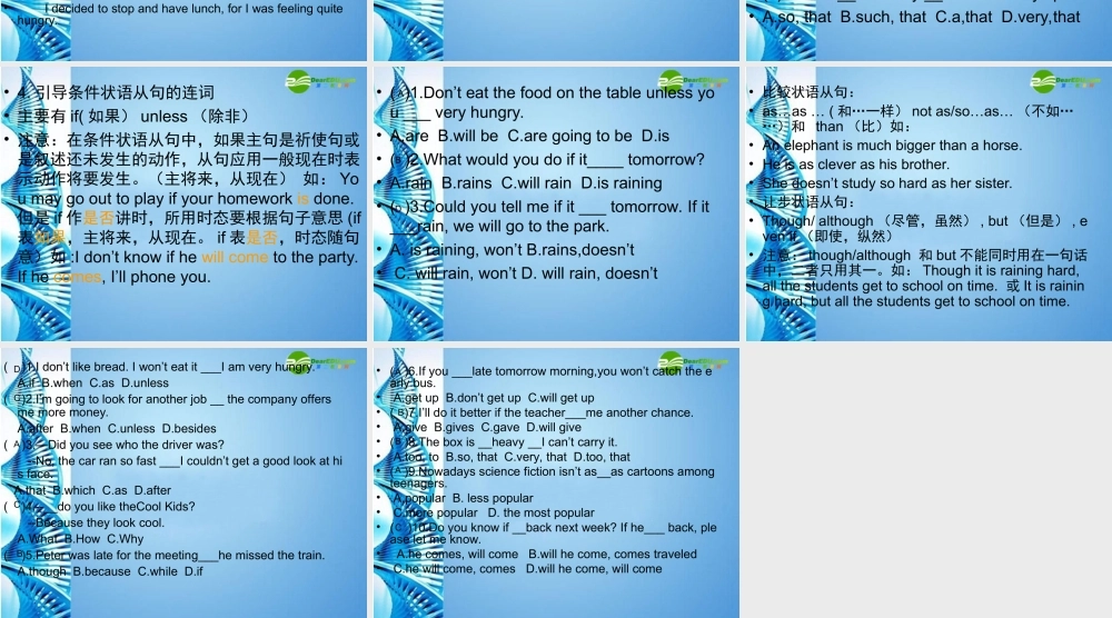 九年级英语上册 状语从句课件 冀教版 课件