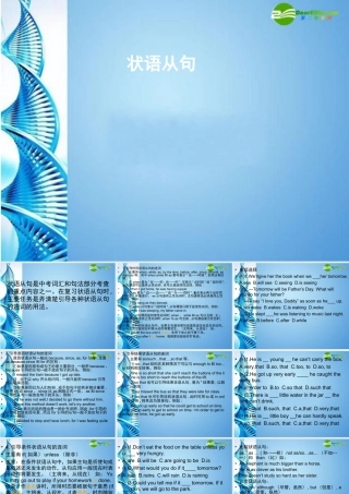 九年级英语上册 状语从句课件 冀教版 课件