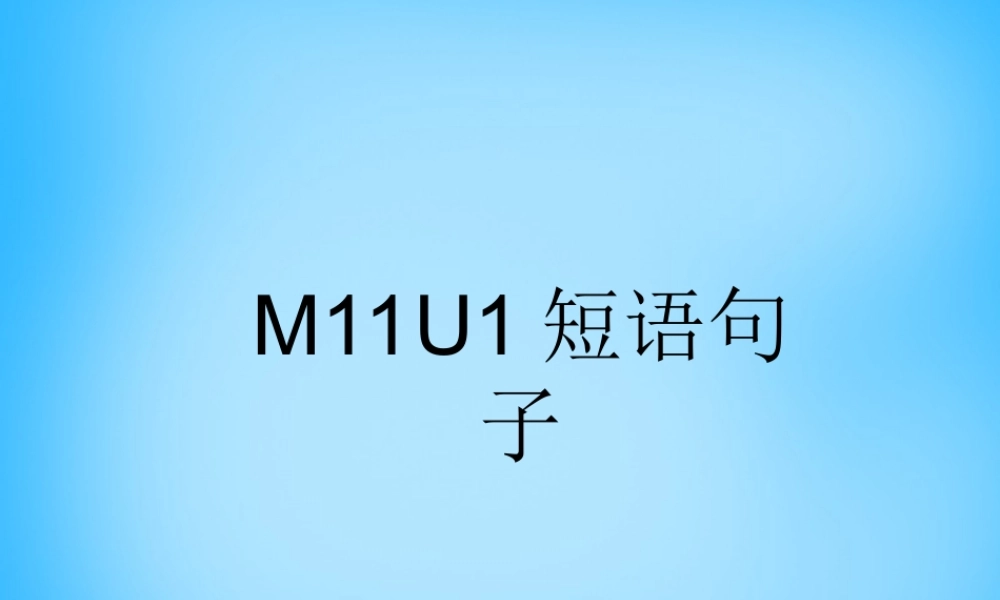 九年级英语上册 Module 11 Unit 1 He s the boy who won the photo competition last year短语句子课件 (新版)外研版 课件