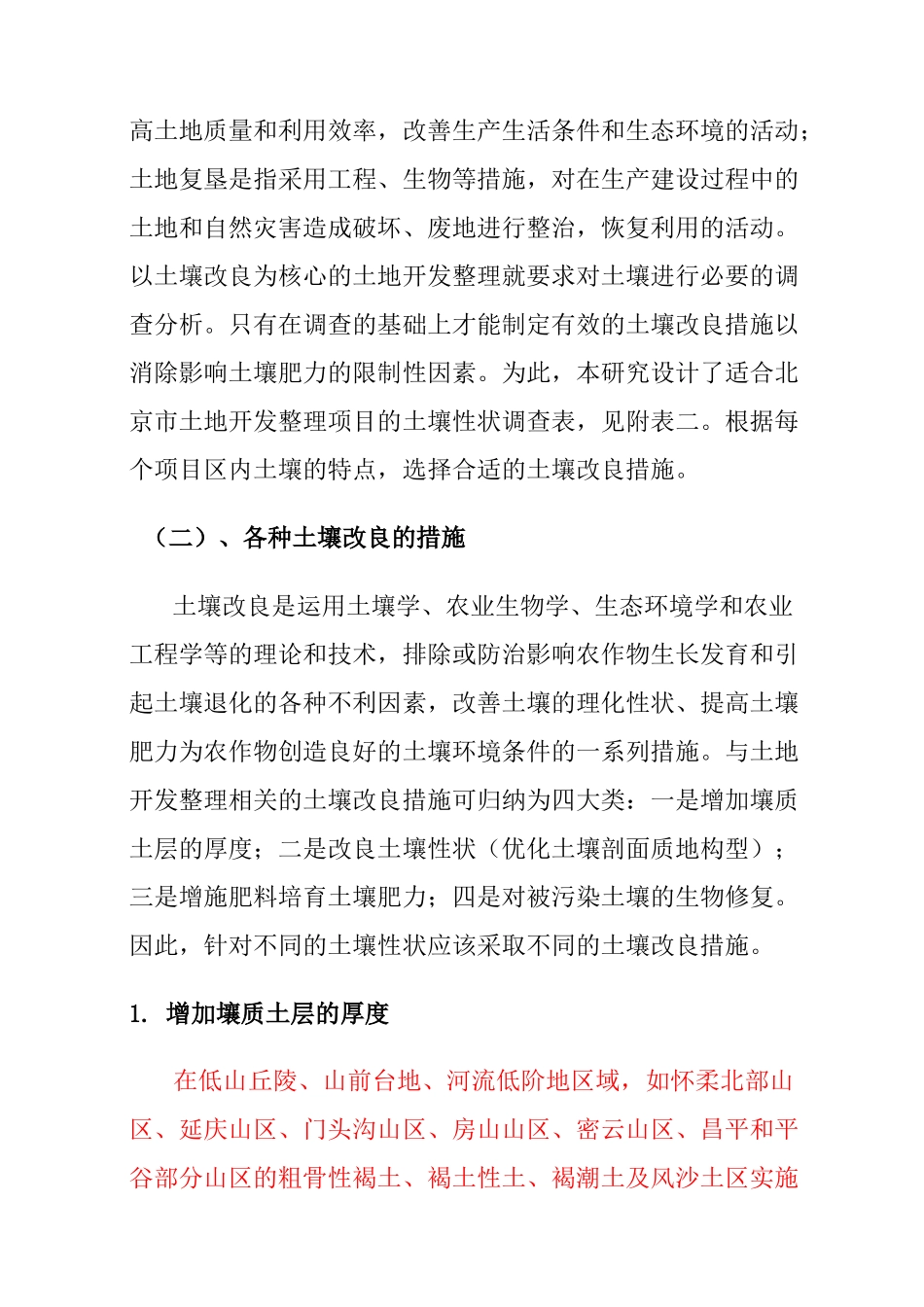 土壤改良的操作过程_第2页
