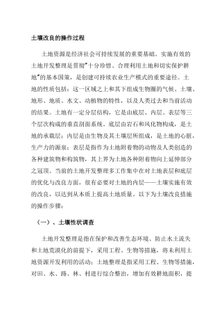 土壤改良的操作过程