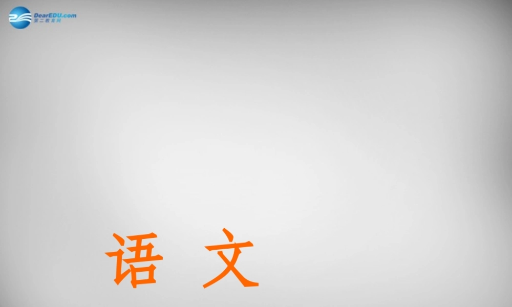 中学七年级语文上册 第18课 短文两篇课件 (新版)新人教版 课件