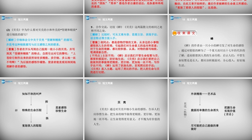 中学七年级语文上册 第18课 短文两篇课件 (新版)新人教版 课件