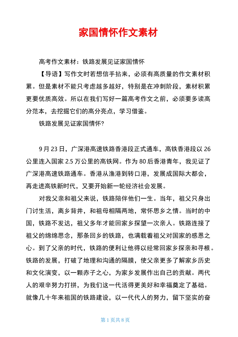 家国情怀作文素材_第1页