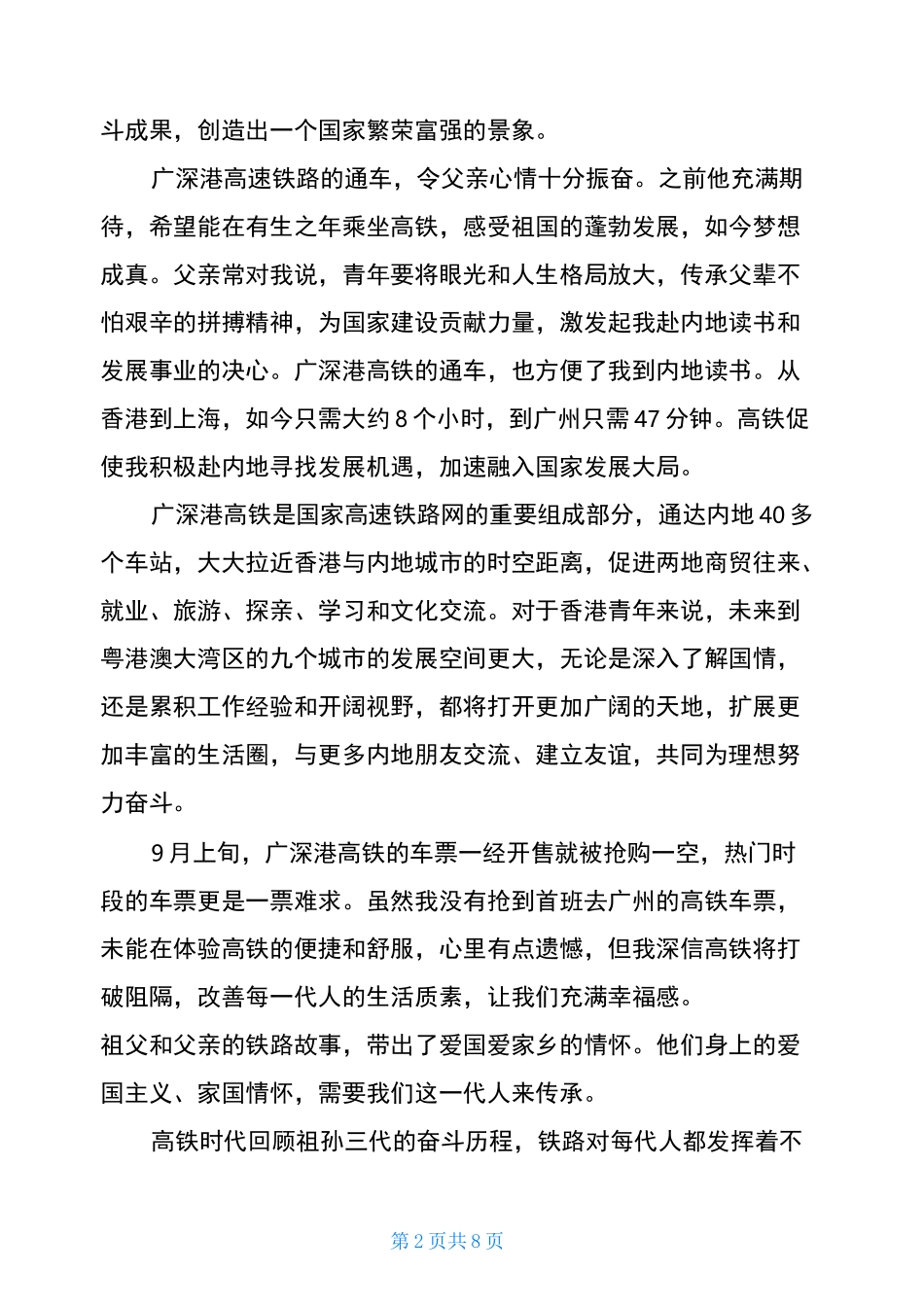 家国情怀作文素材_第2页