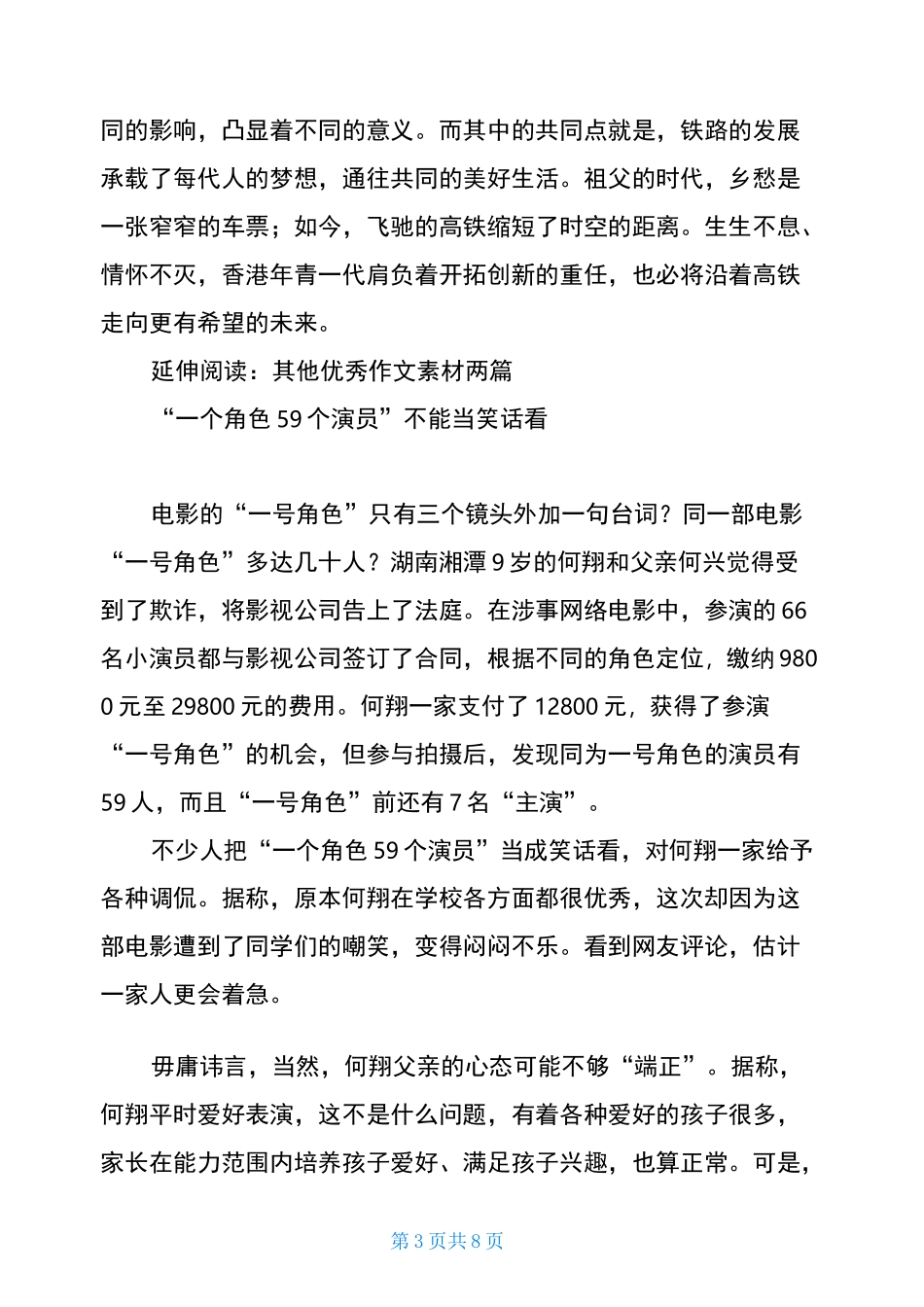 家国情怀作文素材_第3页