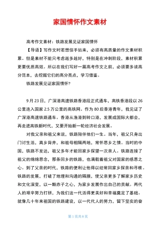 家国情怀作文素材