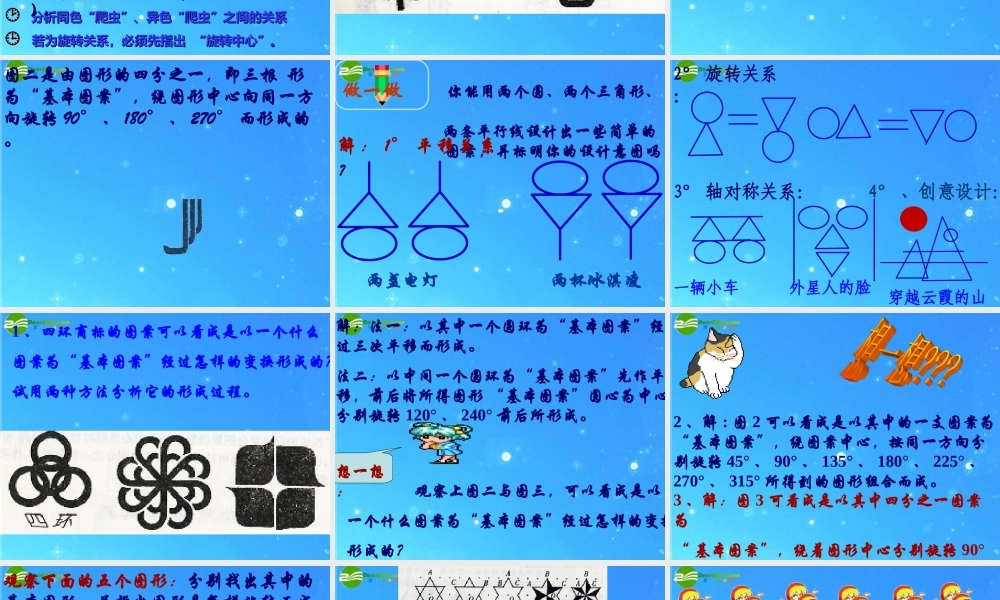 八年级数学上册 简单的图形设计课件  北师大版 课件