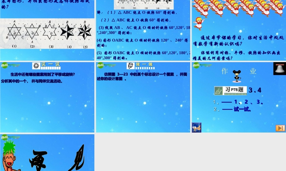 八年级数学上册 简单的图形设计课件  北师大版 课件