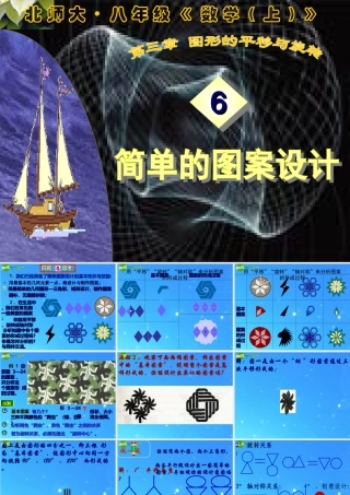 八年级数学上册 简单的图形设计课件  北师大版 课件